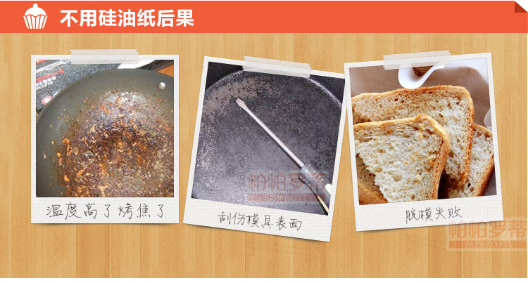 
                                                                                帕帕罗蒂（PAPAROTTY）  烘焙工具 盒装带锯齿硅油纸烘焙专用防油纸 油纸 烘焙牛油纸                