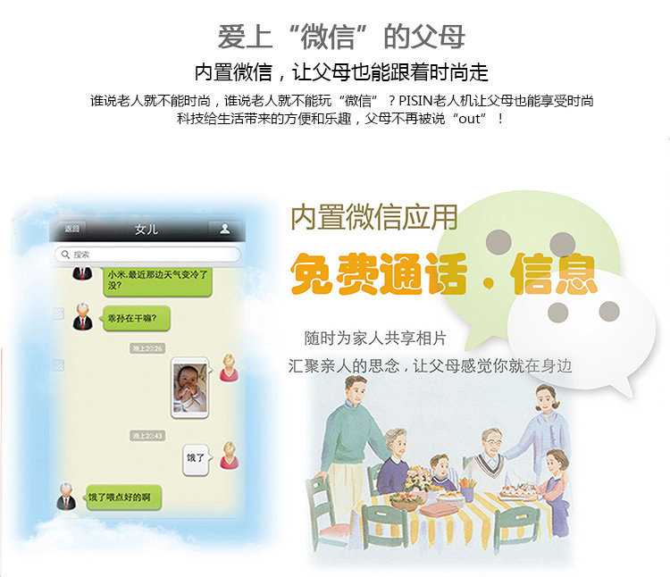 派信(PISIN) 爱久久 I99 联通 3G智能老人手机 双卡双待 健康黑