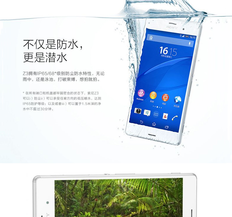 索尼(SONY) l55t Xperia Z3 索尼Z3 防水移动4G手机 曜石黑