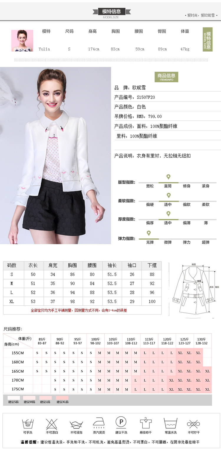 欧昵雪2015秋装新款上衣韩版修身泡泡袖绣花拼接长袖百搭短外套女 白色 S