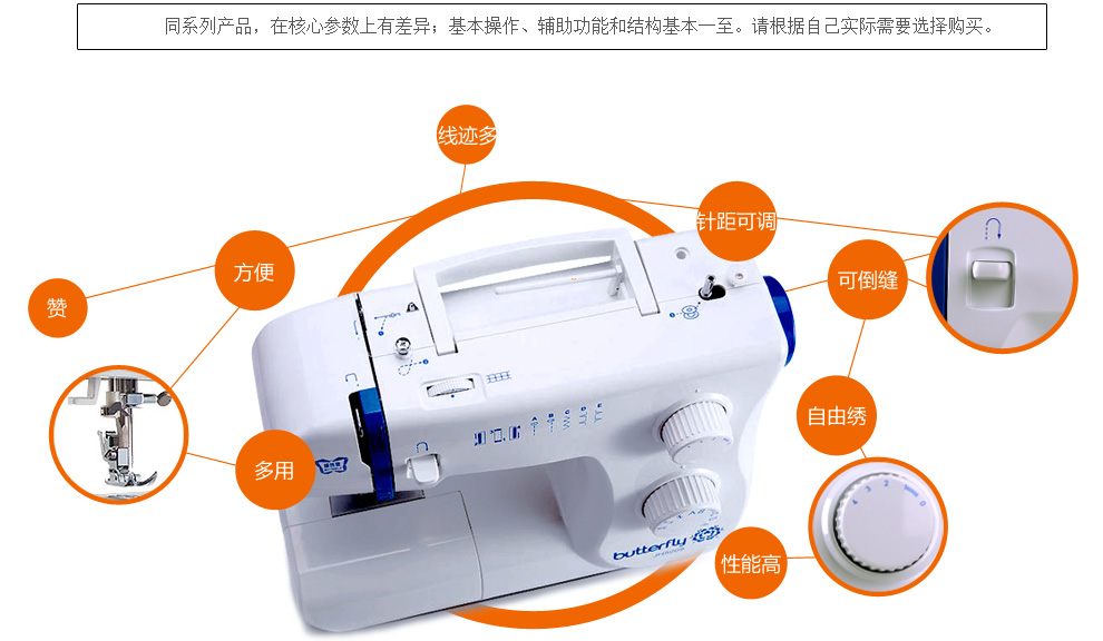 蝴蝶（Butterfly)JH5205电动多功能家用缝纫机