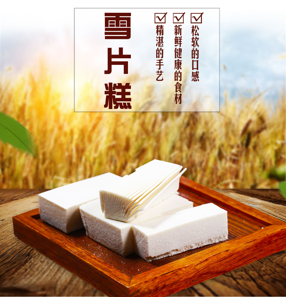 聚春园 云片糕雪片糕200g 老字号福州特产传统手工糕点喜糕 短保15天