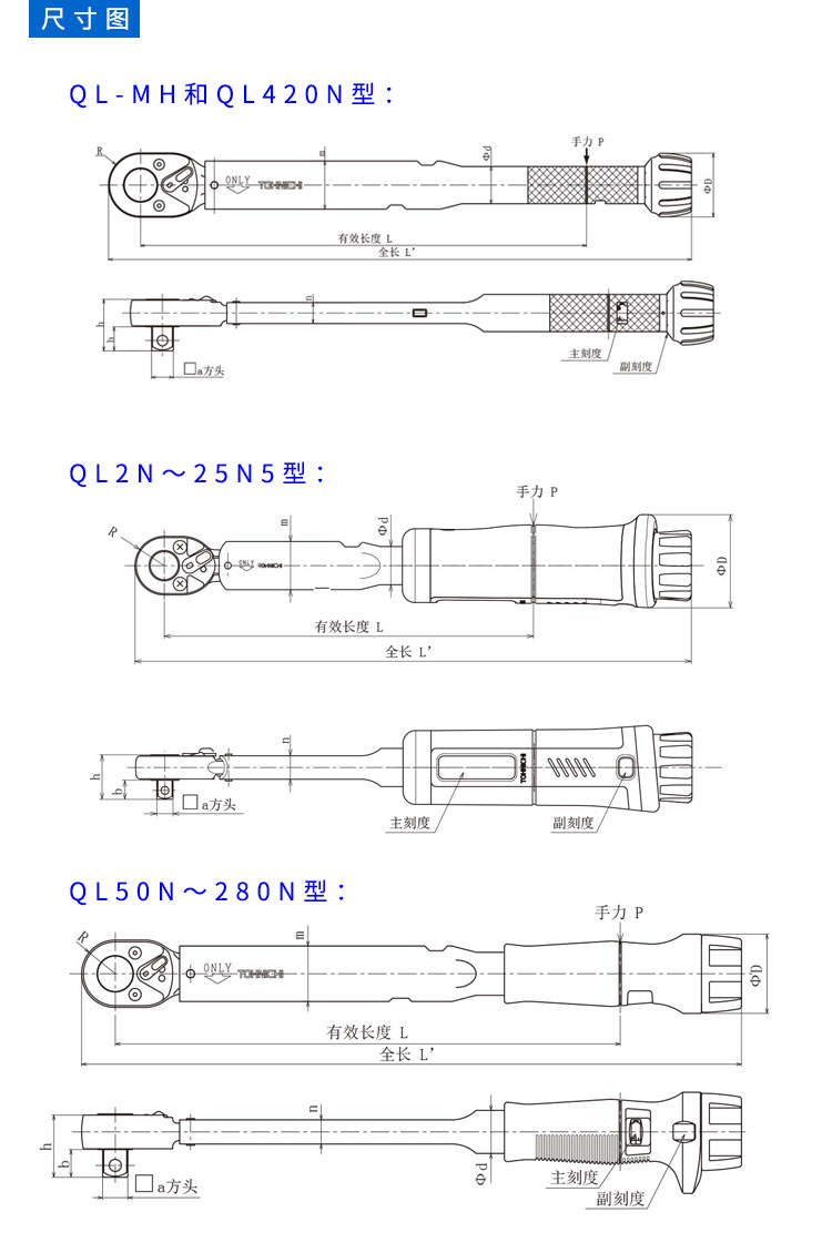 东日预置式扭力扳手tohnichi公斤扳手 东日扳手ql25n5 50n ql10n