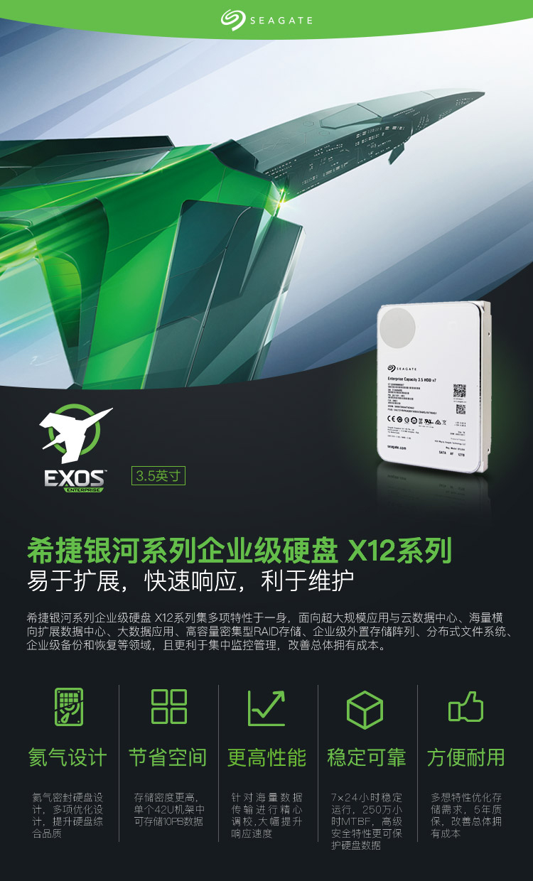 希捷(seagate) 银河12t企业氦气硬盘7200转sata256m/st12000nm0007