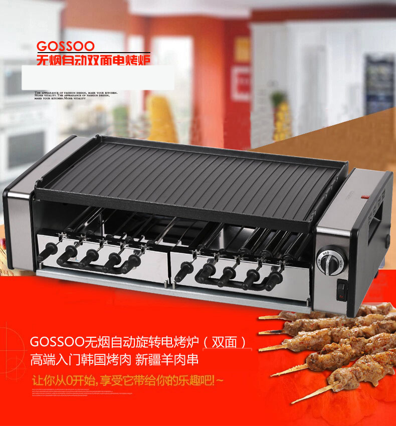 
                                        高狮韩式全自动旋转电烧烤炉 家用双面无烟智能电热煎烤盘 多功能商用铁板烧不粘电烤架 10串                