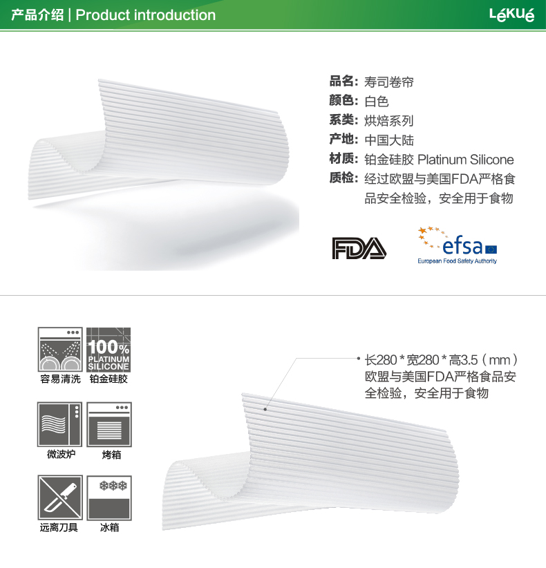 
                                        创意厨房神器 LEKUE/乐葵 大号寿司卷帘 铂金硅胶模具寿司工具                