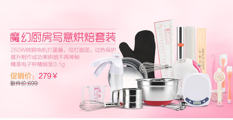 魔幻厨房 高端烘焙工具套装 烤箱用品家用烘培模具套餐 西点蛋糕模具烤箱DIY蛋糕器具 新手