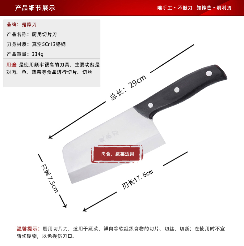 
                                        楚家刀（chujiadao） 手工锻打不锈钢切片刀厨房轻巧女士菜刀 家用菜刀 小号菜刀                
