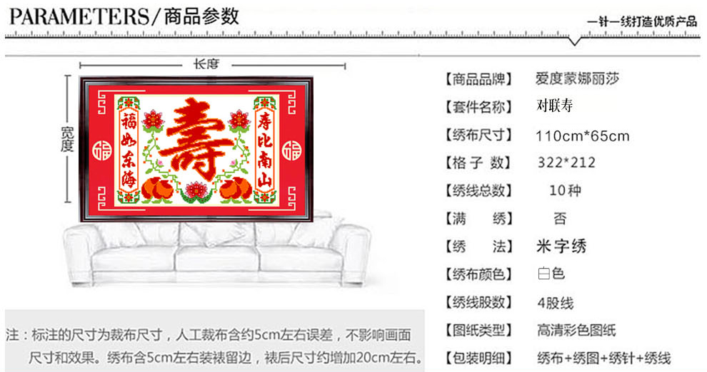 
                                        爱度ks 福如东海寿比南山米字绣大格红底客厅大画十字绣系列 白底寿90*60cm 中格4股线绣米字                