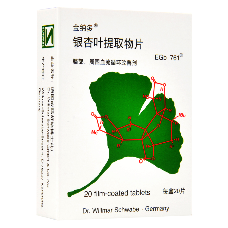 金纳多 银杏叶提取物片 40mg*20片/盒 脑卒中眩晕 1盒【图片 价格