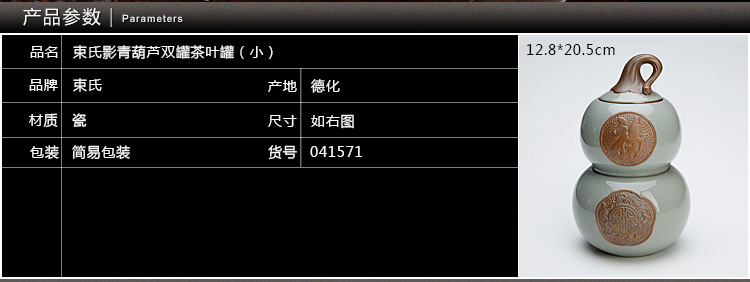 束氏 影青葫芦双罐茶叶罐（小） 041571