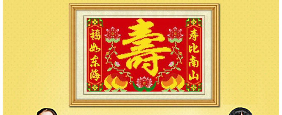 
                                        爱度ks 福如东海寿比南山米字绣大格红底客厅大画十字绣系列 白底寿90*60cm 中格4股线绣米字                
