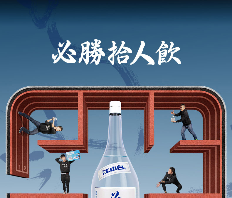 江小白必胜拾人饮清淡型白酒粮食高粱酒国产白酒25度2l