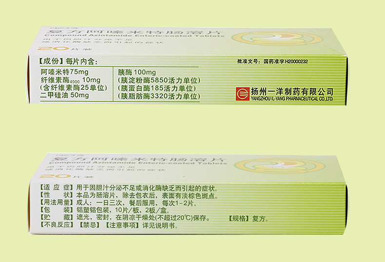 泌特 复方阿嗪米特肠溶片 10片*2板【价格 说明书 作用 效果 多少钱】
