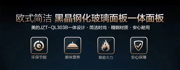 
                                        美的（Midea） 黑晶立体内旋火 台嵌两用燃气灶具(天然气）JZT-QL303B                