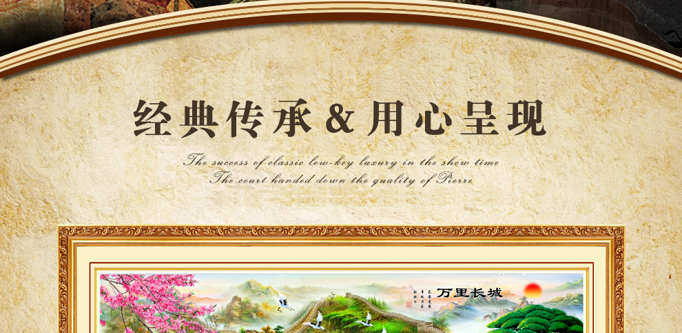
                                        欧奈雅印花十字绣新款客厅大幅迎客松万里长城山水风景流水生财系列 11CT三股绣 151*66厘米生态棉线精准印花                