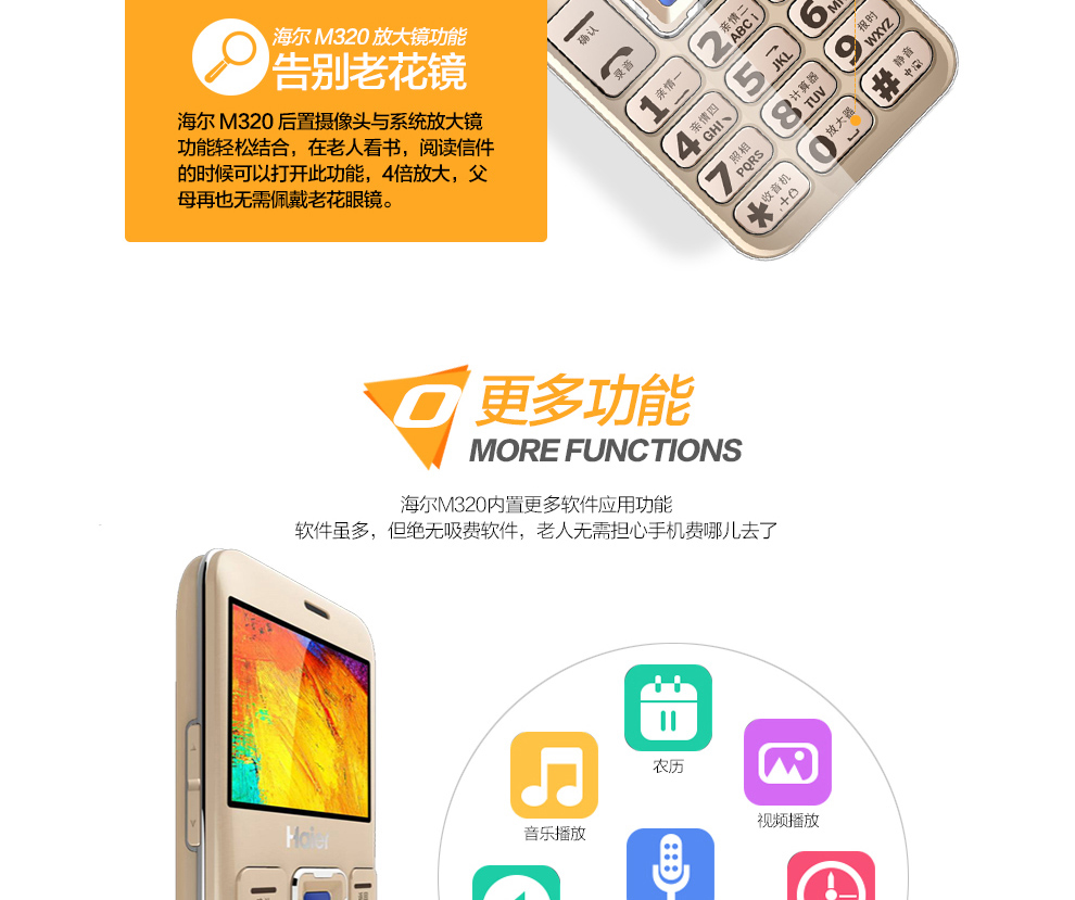 海尔HG-M320移动/联通2G老人手机 双卡双待 金色