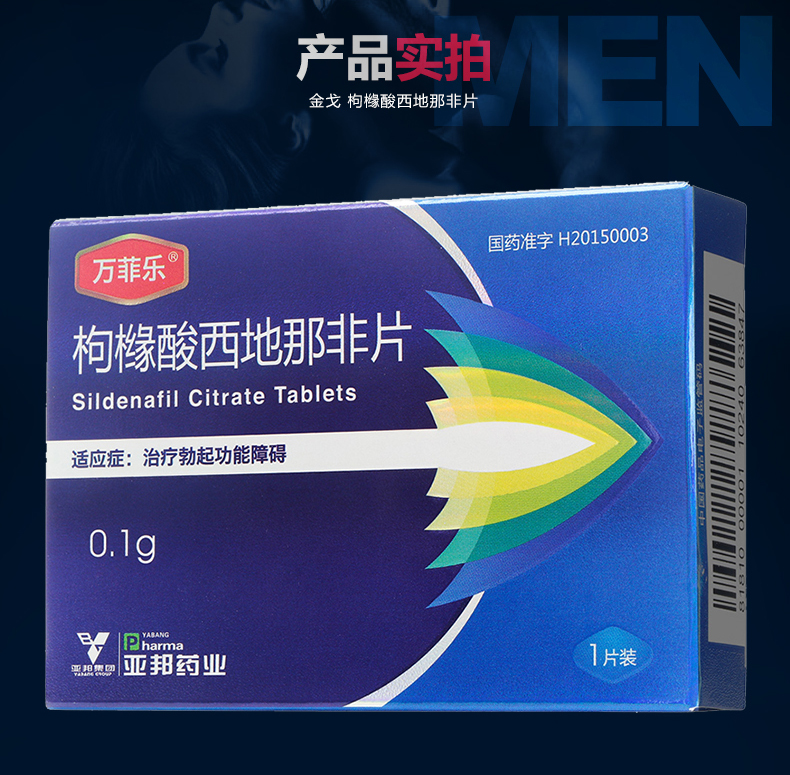 1g*1片/盒【广州发货】说明书,马填富枸橼酸西地那非片0.