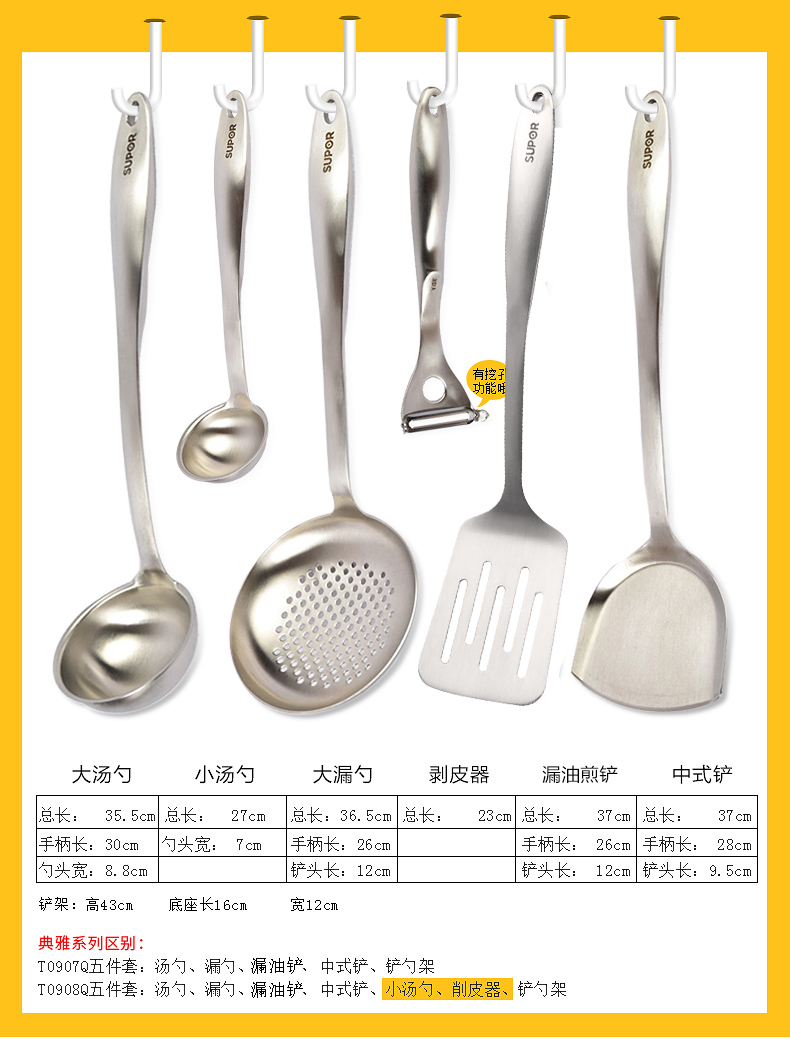 苏泊尔(supor) 商品名称:苏泊尔锅铲套装304不锈钢家用锅铲挂架厨房