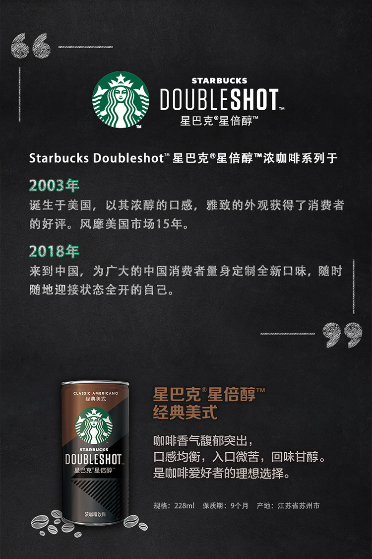 【京东】星巴克（Starbucks）星倍醇 经典美式味 浓咖啡饮料 228ml*6罐分享装 第1张-无忧岛网 【京东】星巴克（Starbucks）星倍醇 经典美式味 浓咖啡饮料 228ml*6罐分享装  京东购物