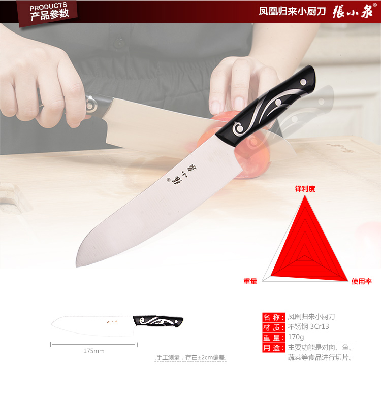 
                                                            张小泉 凤凰归来系列不锈钢小厨刀S80280500                