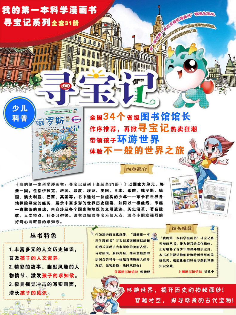 俄罗斯寻宝记/我的科学漫画书寻宝记系列8 寻宝记漫画书 环球寻宝记
