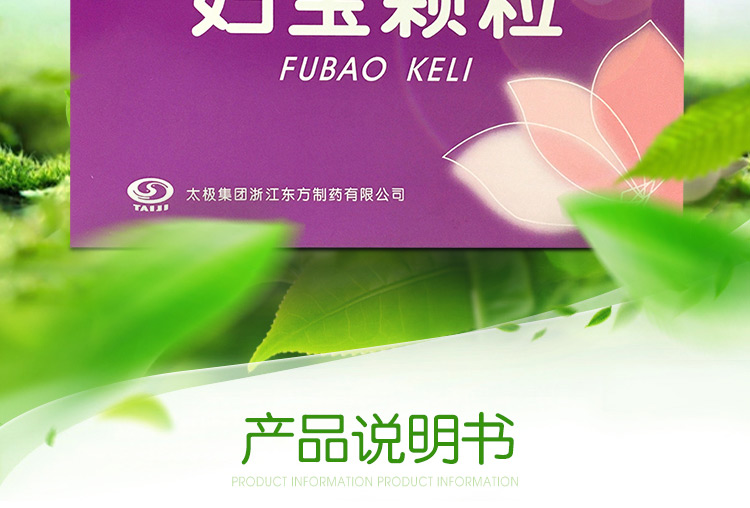 太极妇宝颗粒8袋慢性盆腔炎附件炎阴道炎药中药的药肾虚小腹胀痛白带