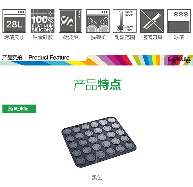 
                                        烘焙工具 LEKUE/乐葵 小号马卡龙垫 铂金硅胶垫 烘焙模具                