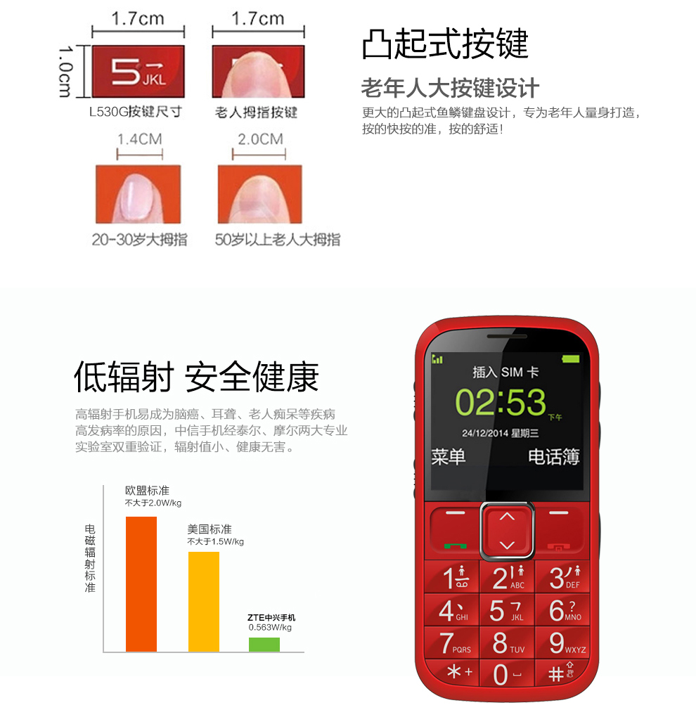 中兴（ZTE）L530G 移动/联通2G 直板键盘老人手机 红色
