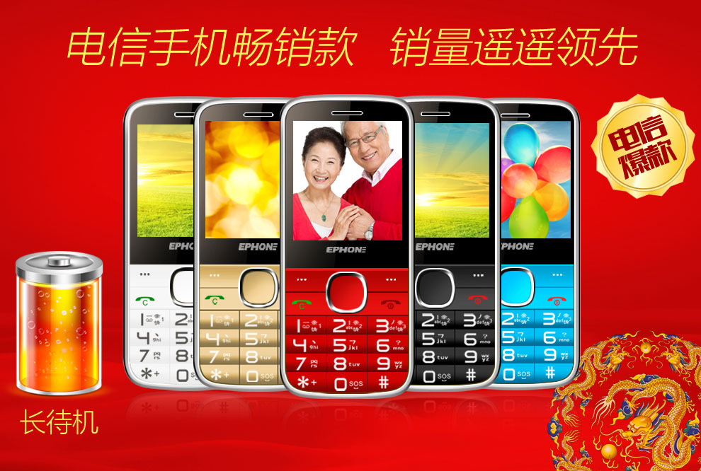 
                                        易丰（Ephone）E61VS  电信版CDMA 2G 老人手机 黑色                