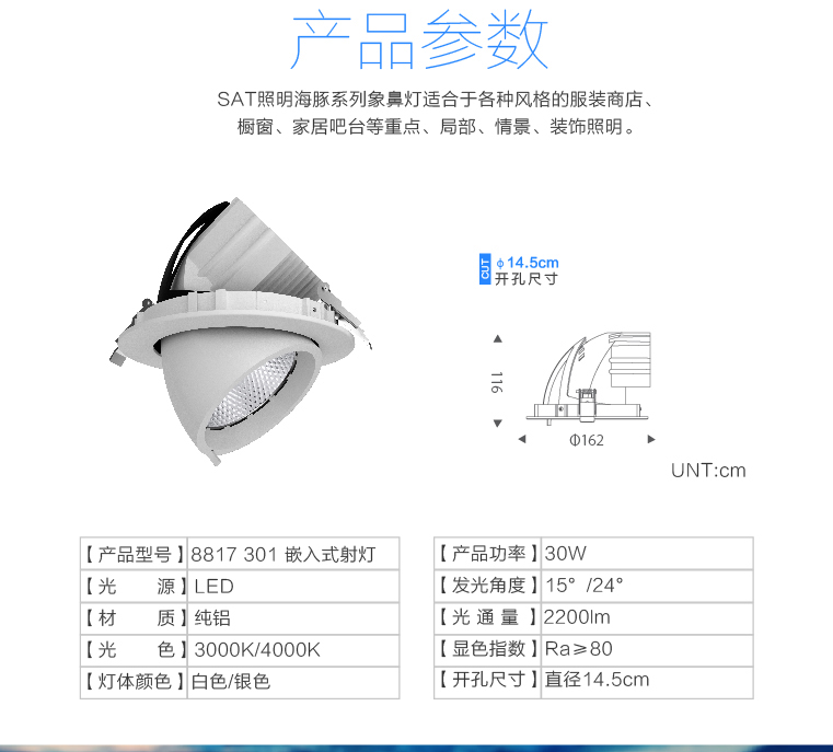 SAT照明cob射灯30W象鼻灯高档嵌入式360度旋转灯转角灯商场服装珠宝店展厅背景墙照明 象牙白30W 24度 4000K暖白光