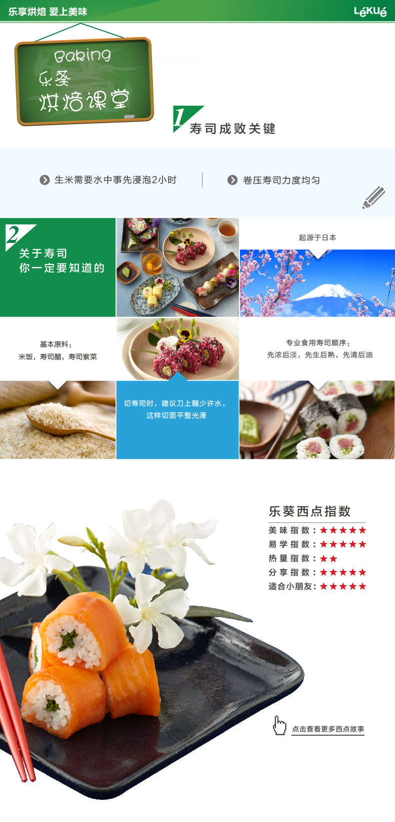 
                                        创意厨房神器 LEKUE/乐葵 大号寿司卷帘 铂金硅胶模具寿司工具                