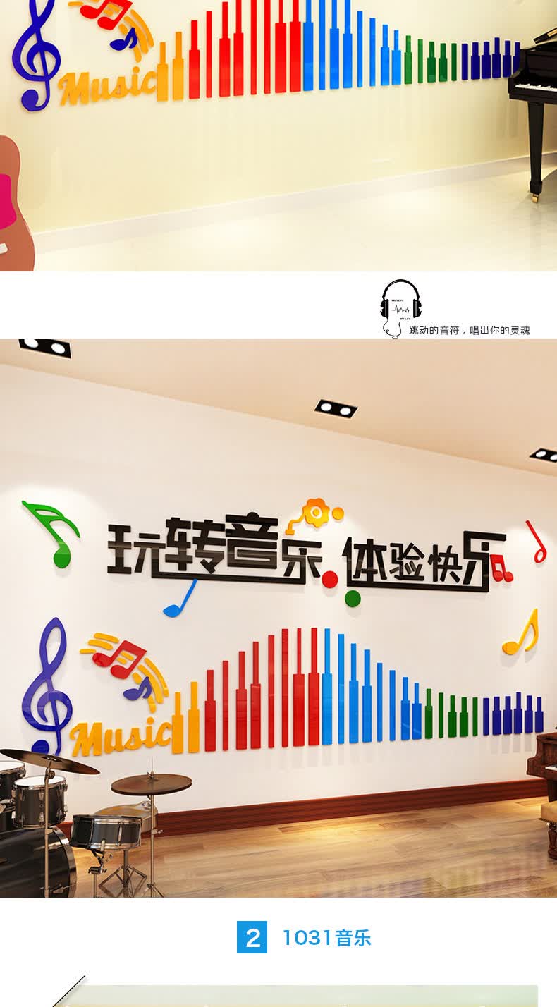 祺匠屋3d立体墙贴学校文化墙音乐教室布置背景墙壁贴纸创意装饰墙上
