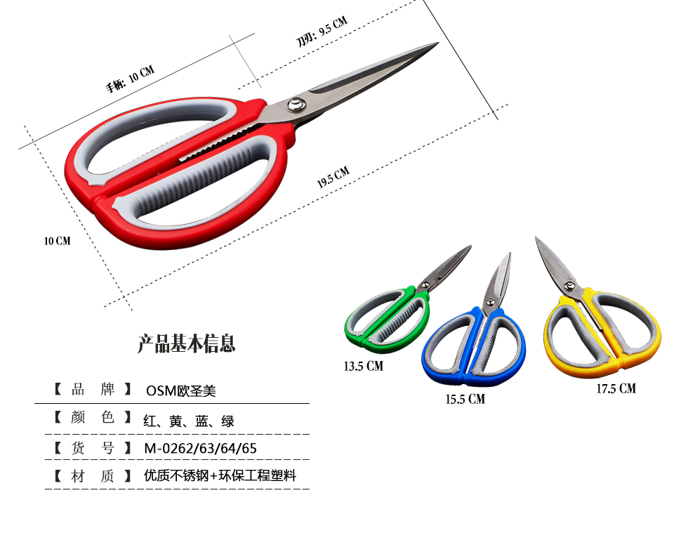 
                                        欧圣美 家用厨用护手剪刀 厨房剪刀 护手家用剪M-0262                