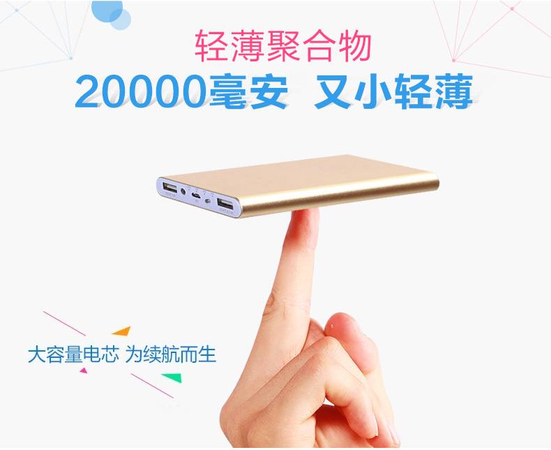 HANDIC汉尼 20000M 小轻薄 大毫安【京东配送】聚合物电芯通用移动电源充电宝 土豪金