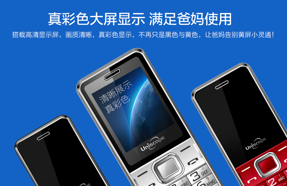 优思（Uniscope）US68A  电信2G老人手机 红色