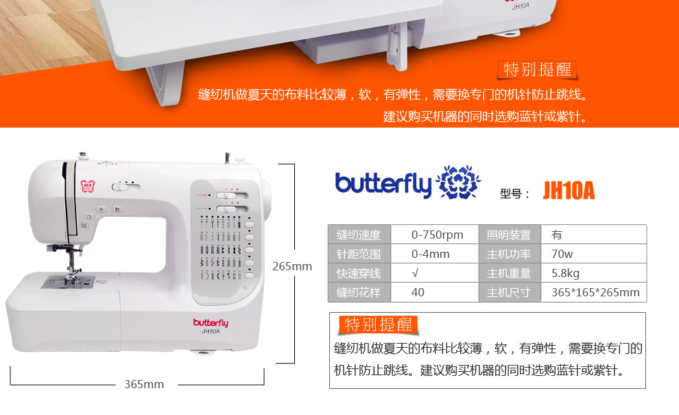 蝴蝶Butterfly家用多功能台式缝纫机JH10A