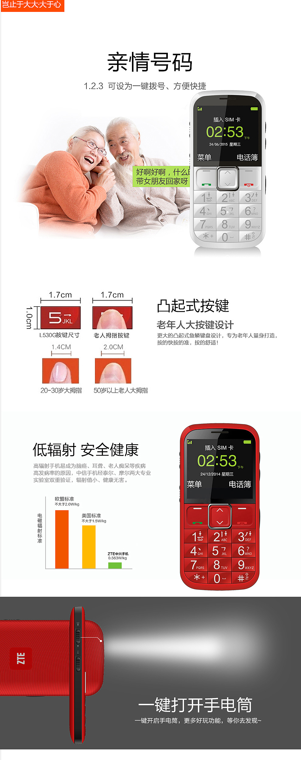 中兴（ZTE）L530G 移动/联通2G   老人手机 黑色