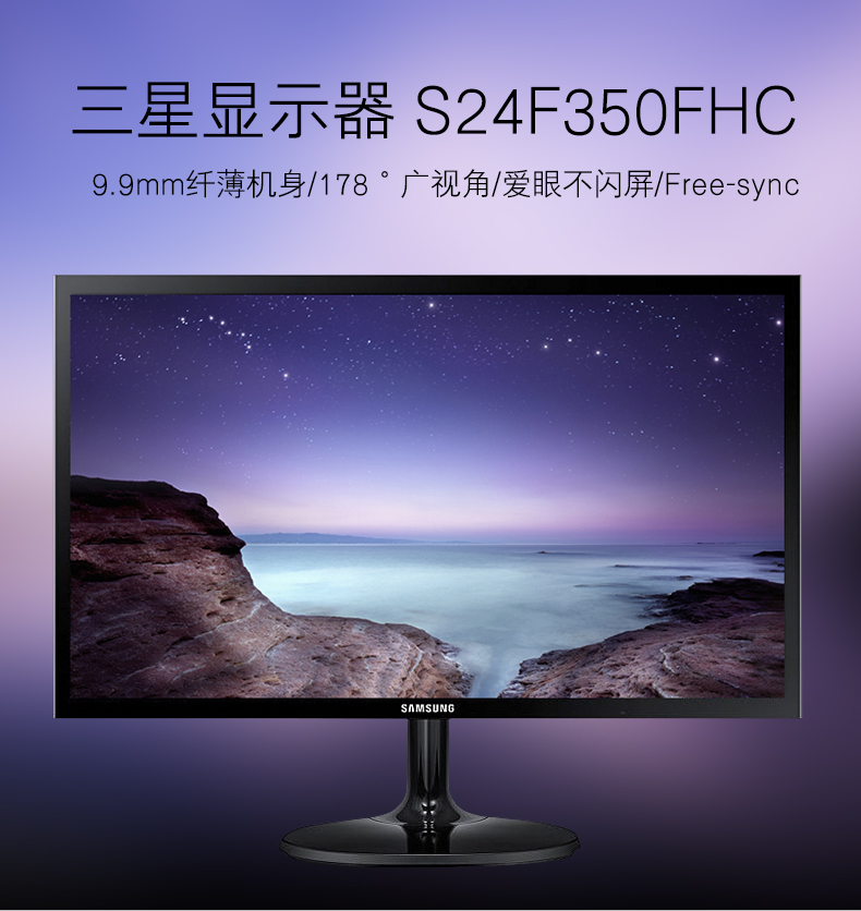 三星(samsung 高清显示器屏幕 黑色 显示器 s24f350fhc价格