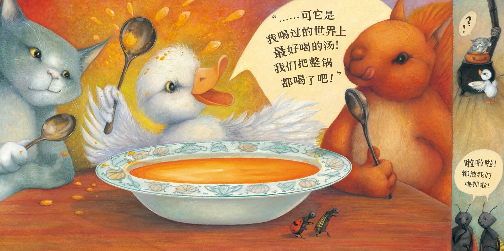 信谊 图画书-好喝的汤精装 南瓜汤系列故事 0-1-2-3-6岁幼儿宝宝认知