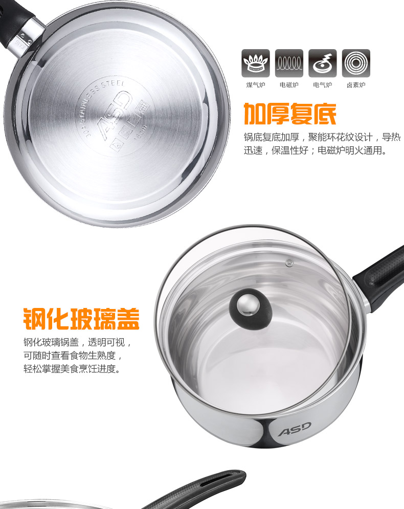 ASD/爱仕达 不锈钢加厚复底16厘米奶锅 C1916