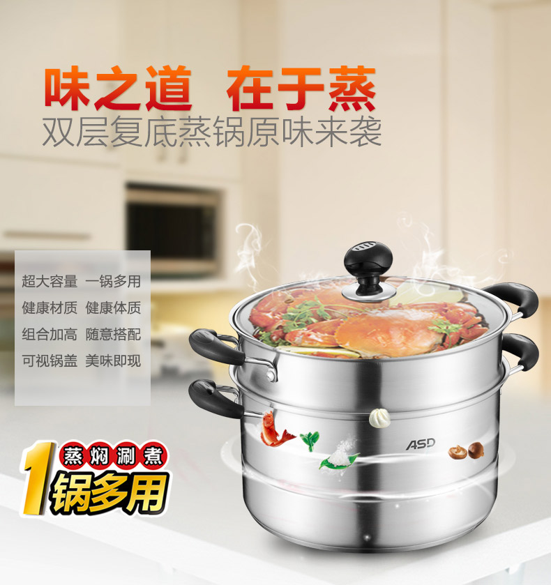 
                                                            爱仕达（ASD） 不锈钢两层蒸锅加厚复底 电磁炉通用 26CM WG1526NL 电磁炉通用                