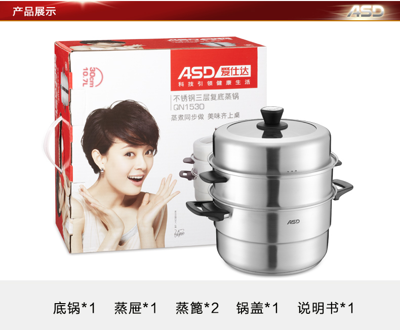 
                                        爱仕达 ASD 304不锈钢三层复合底30厘米蒸锅 QN1530                