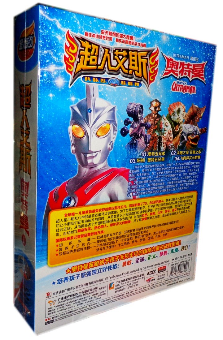 儿童教育科幻卡通动画碟片奥特曼超人艾斯I 4D