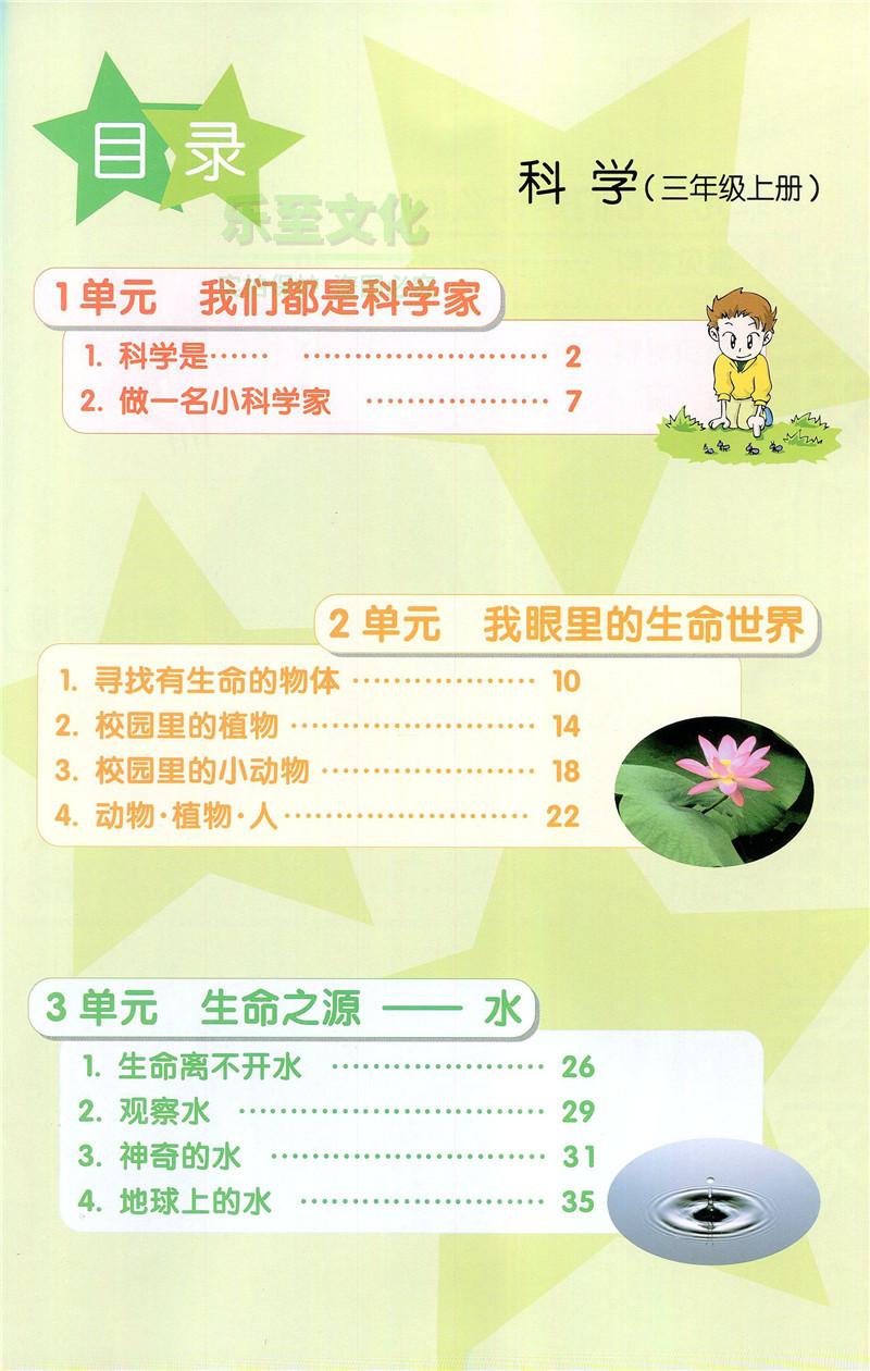 《现货2017秋新品开学使用 小学课本苏教版3三年级上册科学书彩色正版