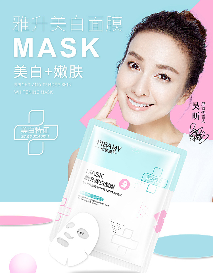 比芭美雅升美肤白美面膜28ml*10片男士女士面部补水保湿修护面膜贴