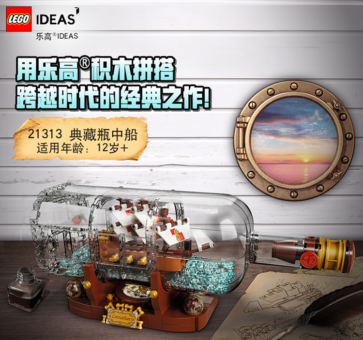 乐高 乐高 Lego 积木ideas典藏瓶中船12岁 儿童玩具男孩女孩生日礼物粉丝限量收藏 行情报价价格评测 京东