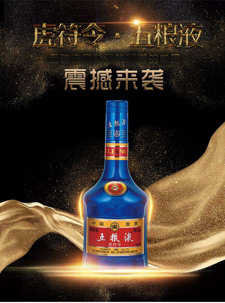 宜宾五粮液 52度 浓香型白酒 虎符令 500ml*1瓶装【图片 价格 品牌