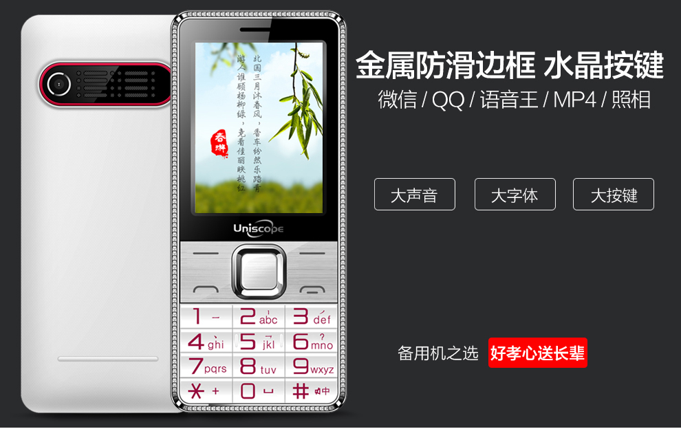 优思（Uniscope）US88c 移动/联通2G老人手机 粉色