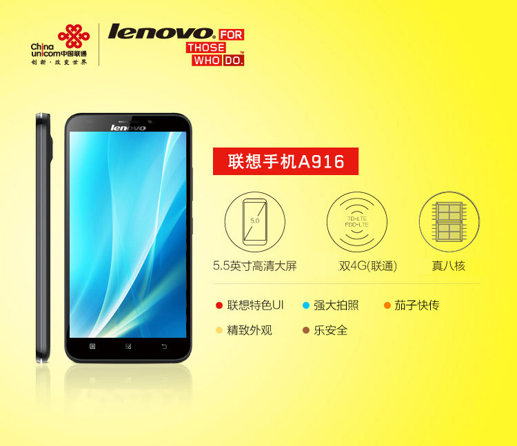 联想 A916 联通4G （8G ROM） 黑色